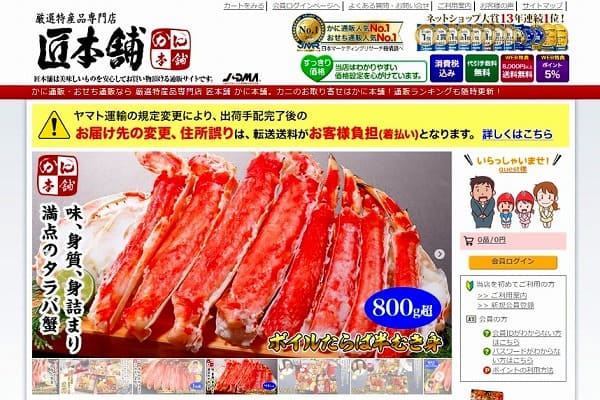 カニ本舗